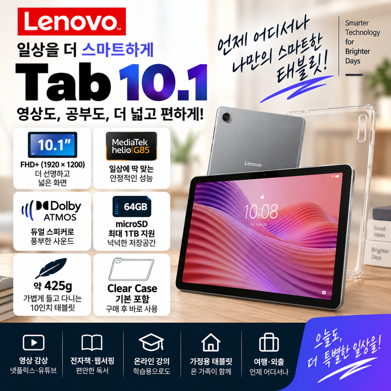 레노버 태블릿 Tab 10.1 TB311FU 64GB FHD+ 클리어케이스 포함 할인 혜택