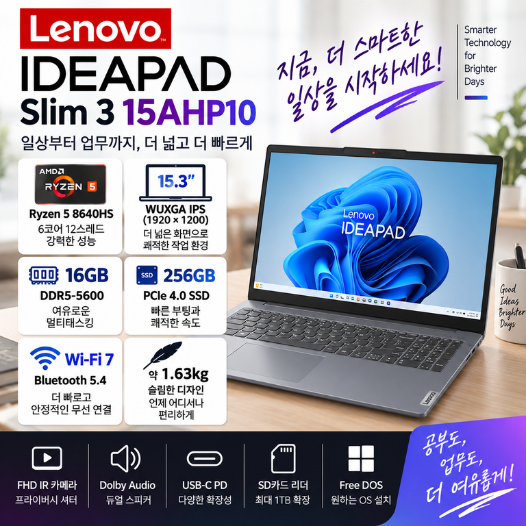 레노버 노트북 IdeaPad Slim 3 15AHP10 83KA0075KR Ryzen 5 16GB 할인 혜택