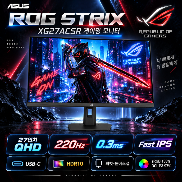 ASUS ROG 27인치 QHD 게이밍 모니터 XG27ACSR 220Hz Fast IPS 특가 할인