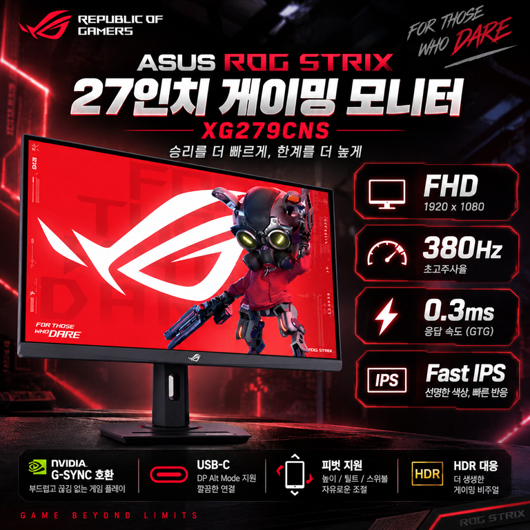ASUS ROG 27인치 게이밍 모니터 XG279CNS 380Hz 0.3ms 특가 할인