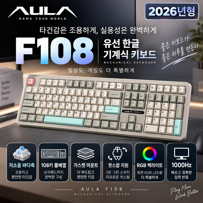 AULA 기계식 키보드 F108 저소음 바다축 108키 풀배열 할인 혜택