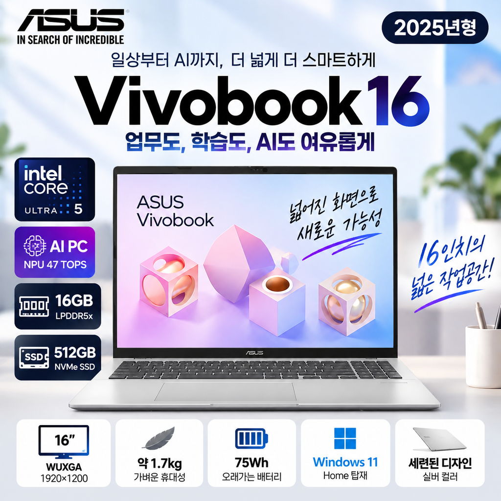 ASUS Vivobook 16 Core Ultra 5 16GB·512GB 업무용 노트북 특가 할인 제품 이미지