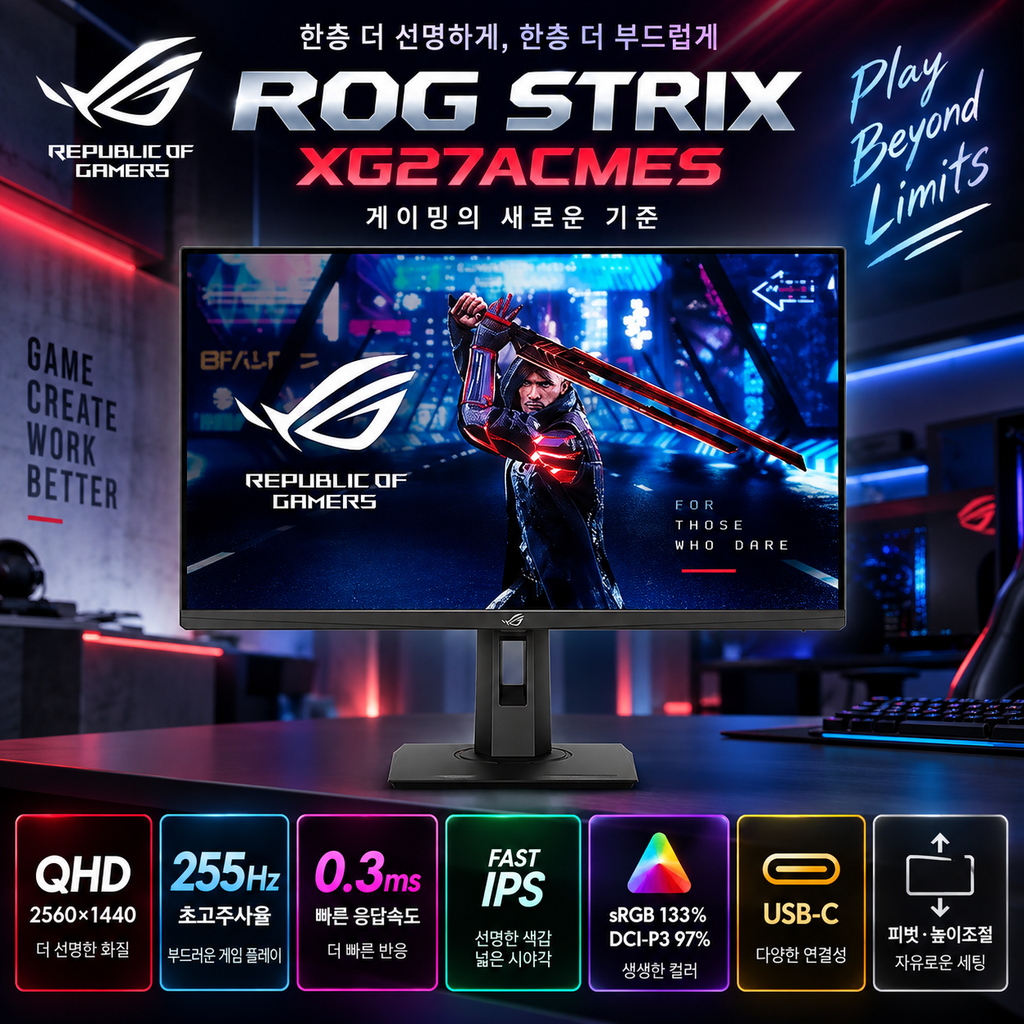 ASUS ROG 27인치 QHD 게이밍 모니터 XG27ACMES 255Hz Fast IPS 특가 할인 제품 이미지