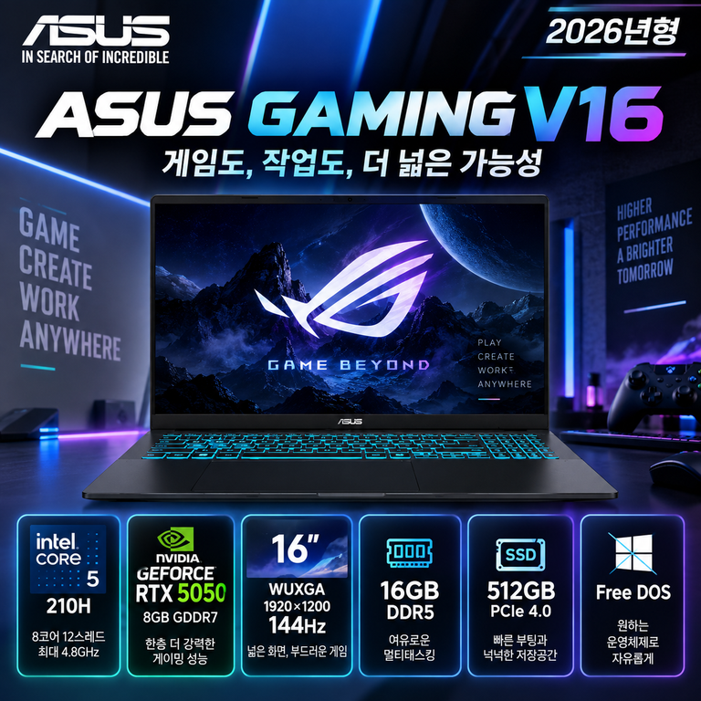 ASUS 게이밍 노트북 V16 V3607VH-TK126 RTX5050 8GB 144Hz 특가 할인