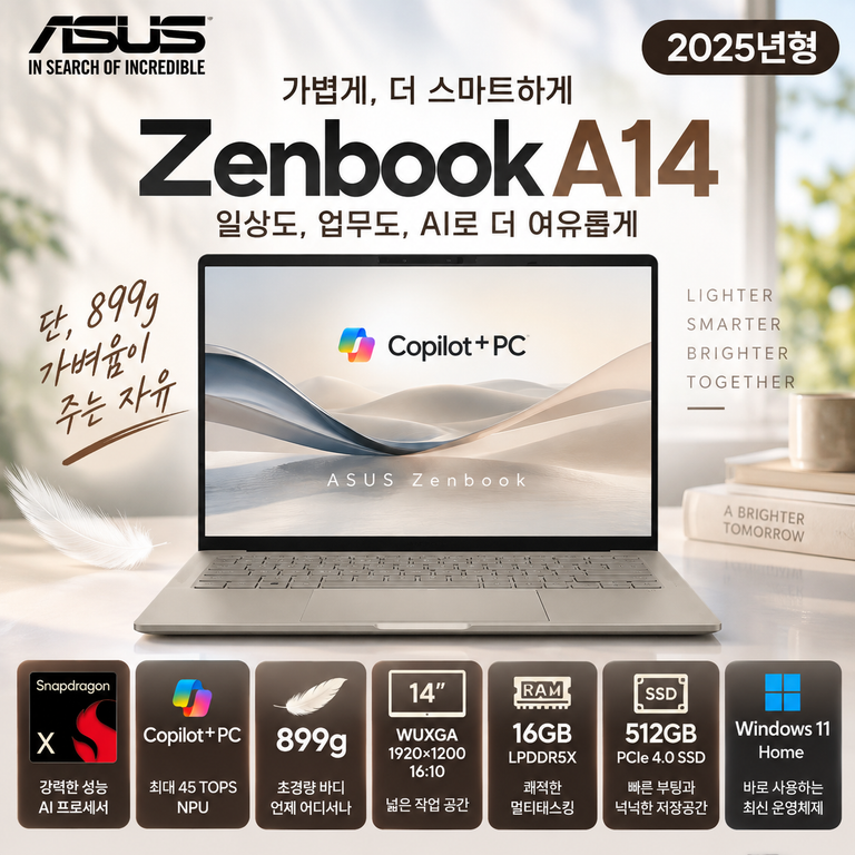 에이수스 젠북 A14 UX3407QA 899g 초경량 AI 노트북 할인 혜택