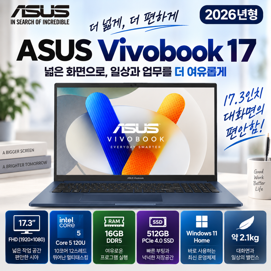 에이수스 비보북 17 X1704VA 17.3인치 16GB 대화면 노트북 특가 할인 제품 이미지