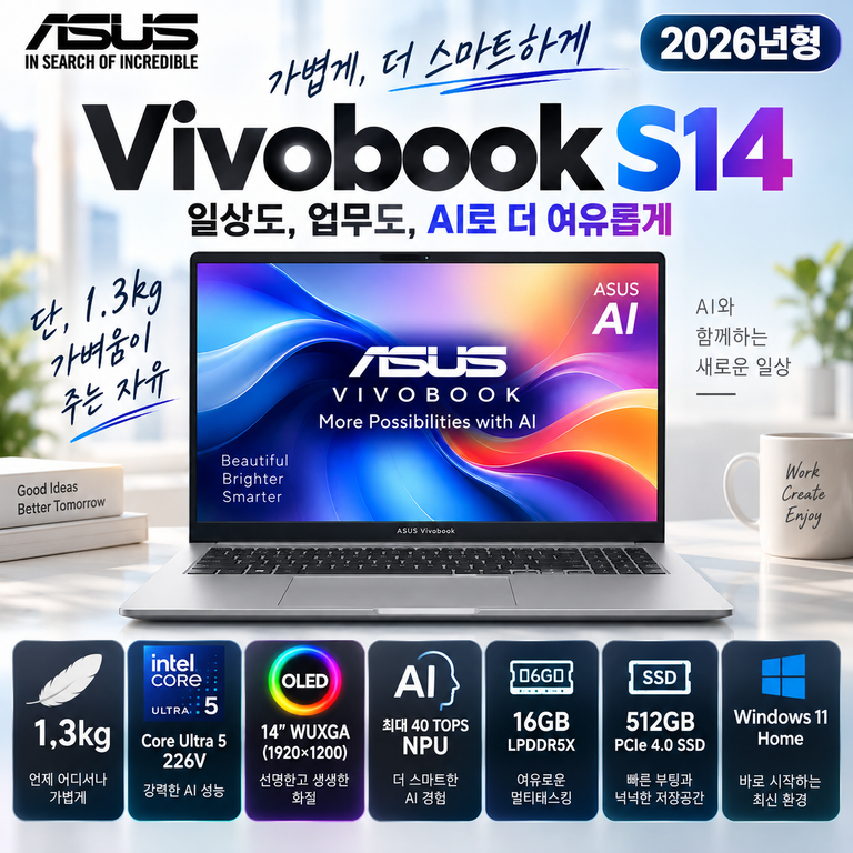 에이수스 비보북 S14 S5406SAL 1.3kg OLED AI 노트북 특가 할인