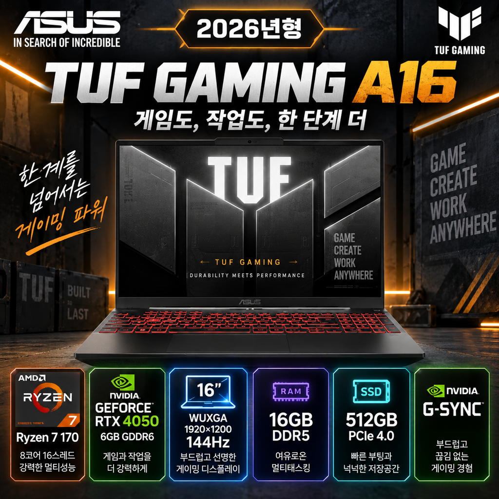 ASUS TUF Gaming A16 RTX4050 144Hz 게이밍 노트북 특가 할인 제품 이미지