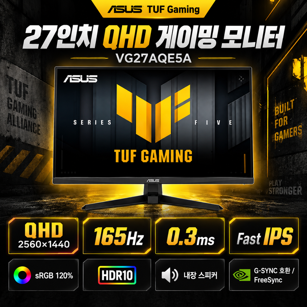 에이수스 TUF VG27AQE5A QHD 165Hz 0.3ms 게이밍 모니터 할인 혜택 제품 이미지