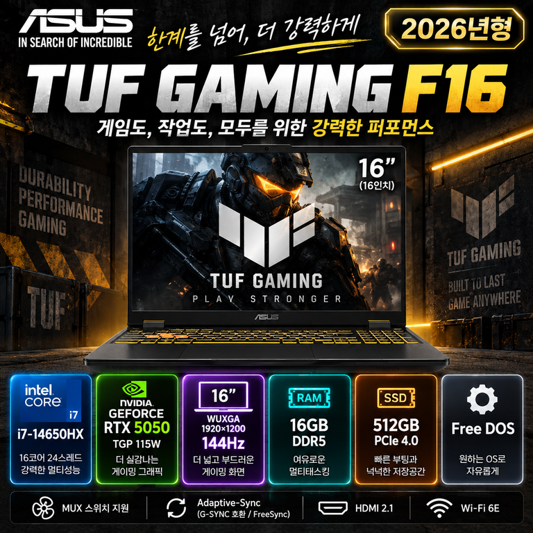 에이수스 TUF F16 RTX5050 144Hz i7-14650HX 게이밍 노트북 구매 혜택