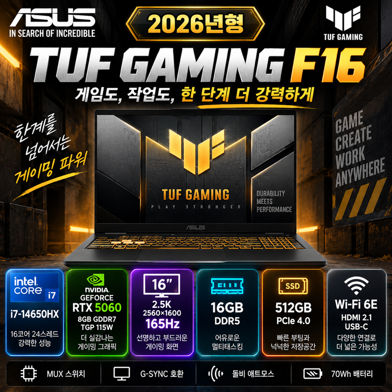 ASUS TUF Gaming F16 RTX5060 8GB 2.5K 165Hz 게이밍 노트북 특가 할인