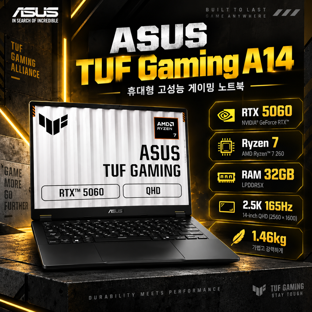 ASUS TUF A14 RTX5060 32GB 1.46kg 게이밍 노트북 특가 할인 제품 이미지