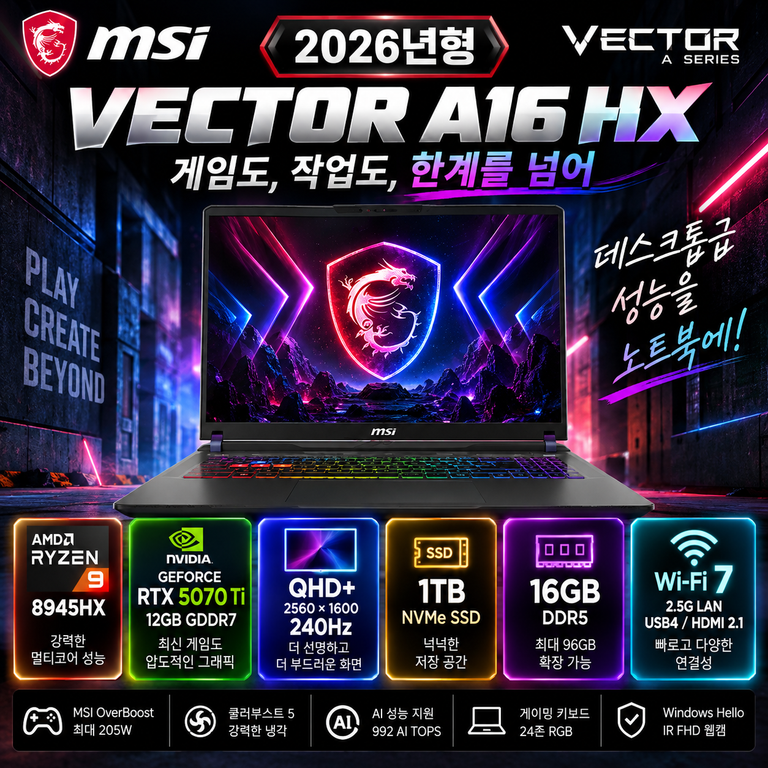 MSI Vector A16 HX RTX5070 Ti 12GB QHD+ 240Hz 하이엔드 게이밍 노트북