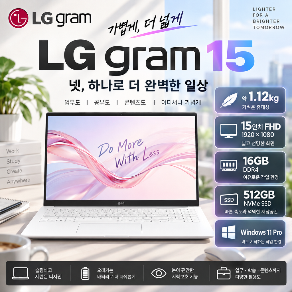 LG그램 15ZB95N-NP 1.12kg 초경량 16GB 512GB 윈도우11 Pro 할인 혜택 제품 이미지