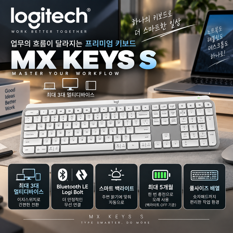 로지텍 MX Keys S YR0073 무선 키보드 3대 멀티디바이스·스마트 백라이트 구매 혜택