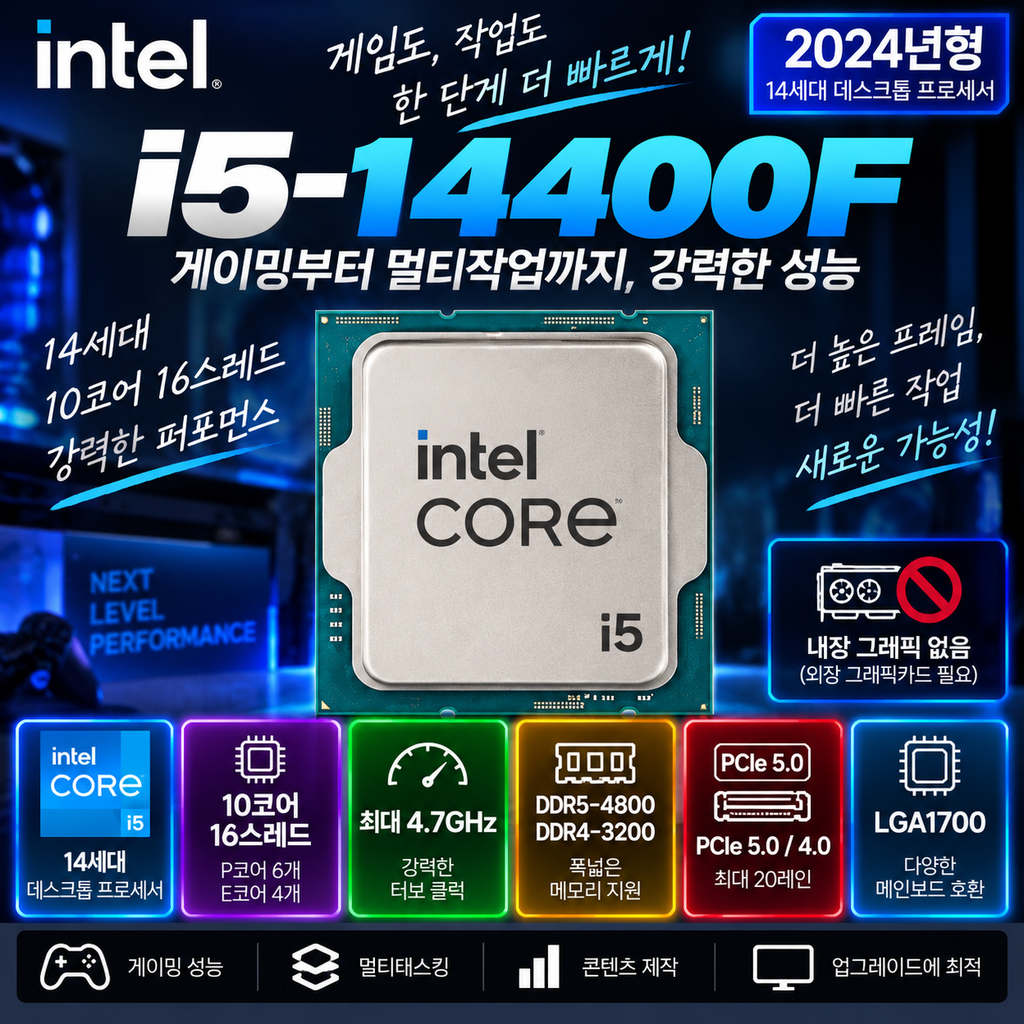 인텔 i5-14400F 벌크 10코어 16스레드 LGA1700 게이밍 CPU 가격 정리 제품 이미지