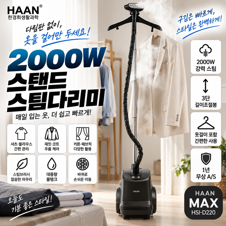 한경희생활과학 스팀다리미 MAX HSI-D220 2000W 스탠드형 후기·구성 확인