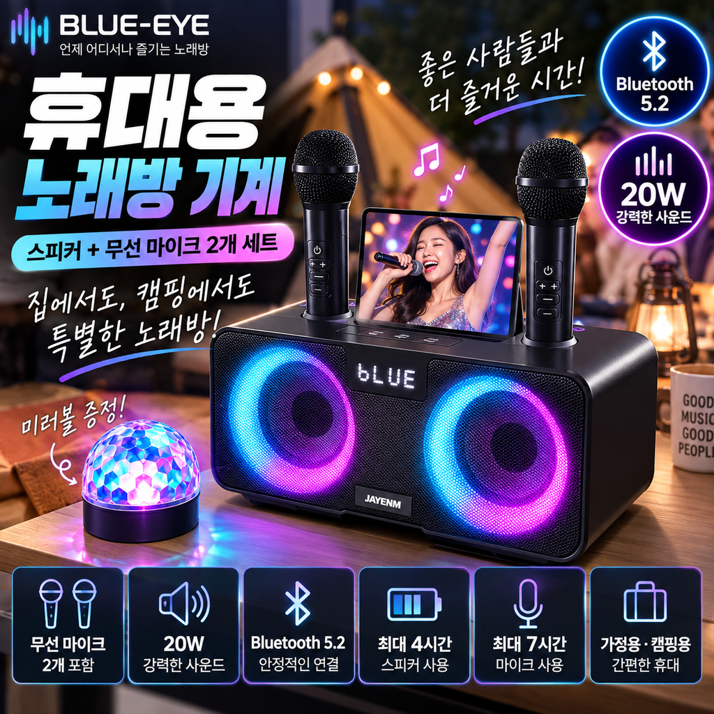위드제이앤엠 블루투스 노래방 마이크 2개 세트 BLUE-EYE 20W 캠핑·가정용 구성 확인 제품 이미지