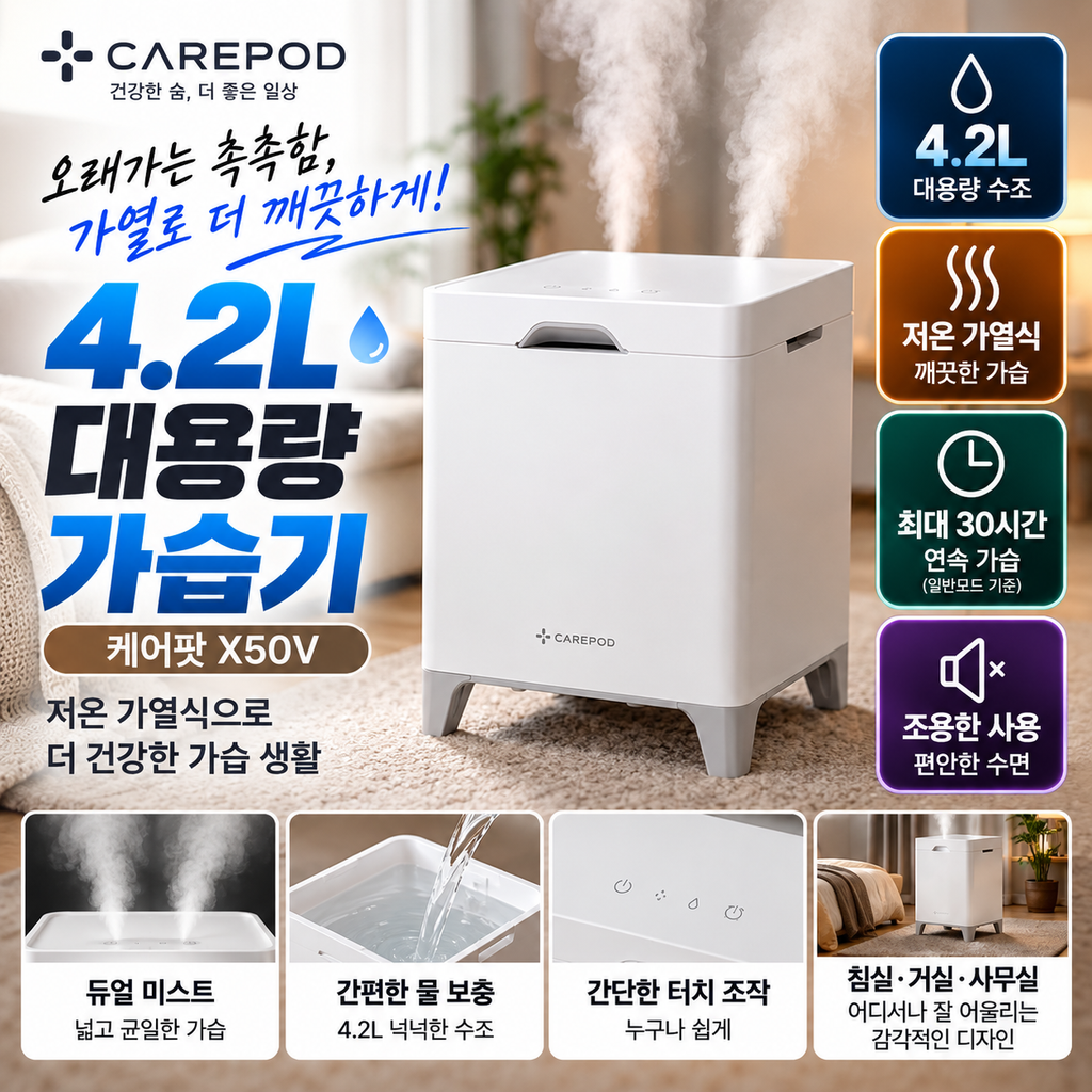 케어팟 X50V 저온 가열식 가습기 4.2L 침실·거실용 구매 전 확인 제품 이미지