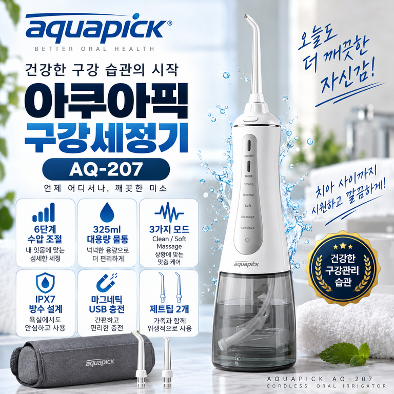 아쿠아픽 무선 구강세정기 AQ-207 325ml IPX7 특가 할인