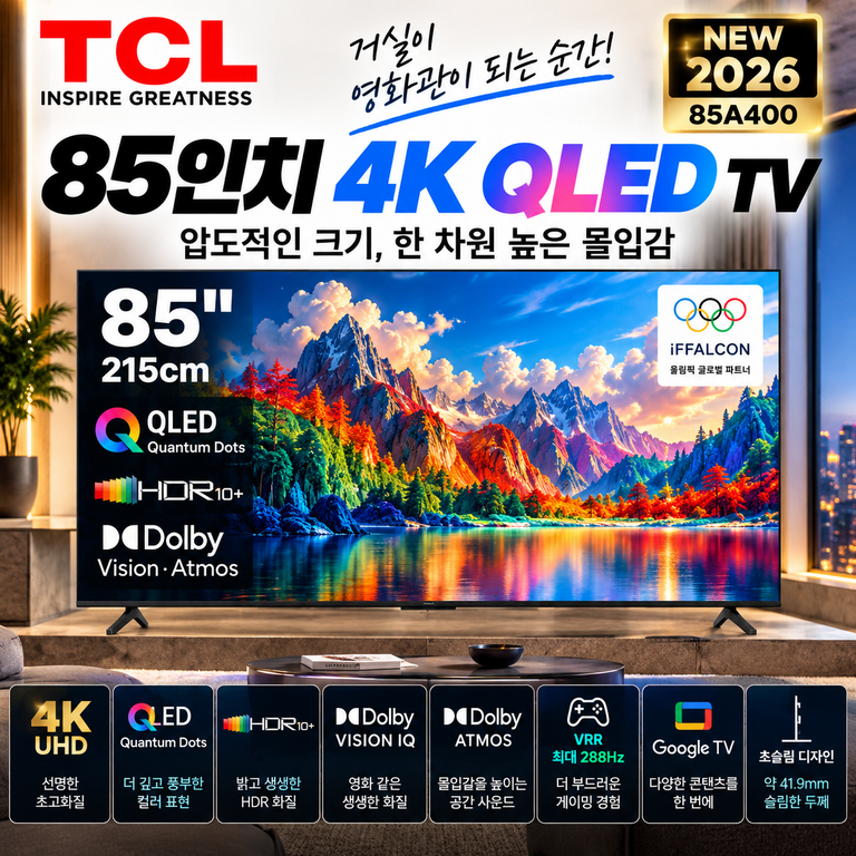 TCL 85A400 85인치 4K QLED Google TV 돌비비전·FreeSync 구성 가격정리