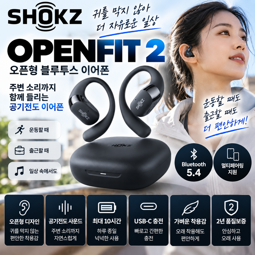 샥즈 OpenFit 2 T920 귀 안 막는 오픈형 무선 이어폰 후기·구성 가격정리 제품 이미지