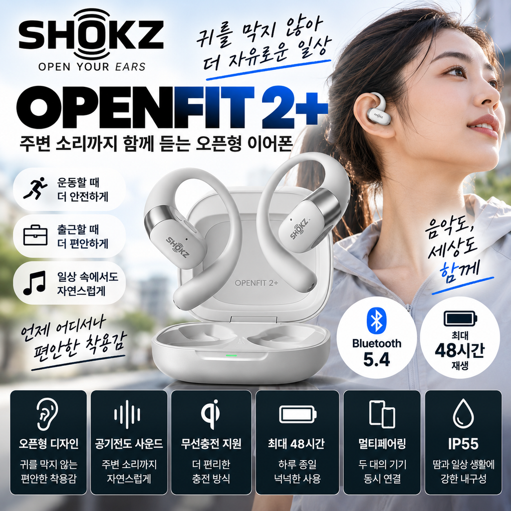 샥즈 오픈핏 2+ T921 귀 안 막는 공기전도 이어폰 운동·출퇴근용 구성 및 가격 정리 제품 이미지