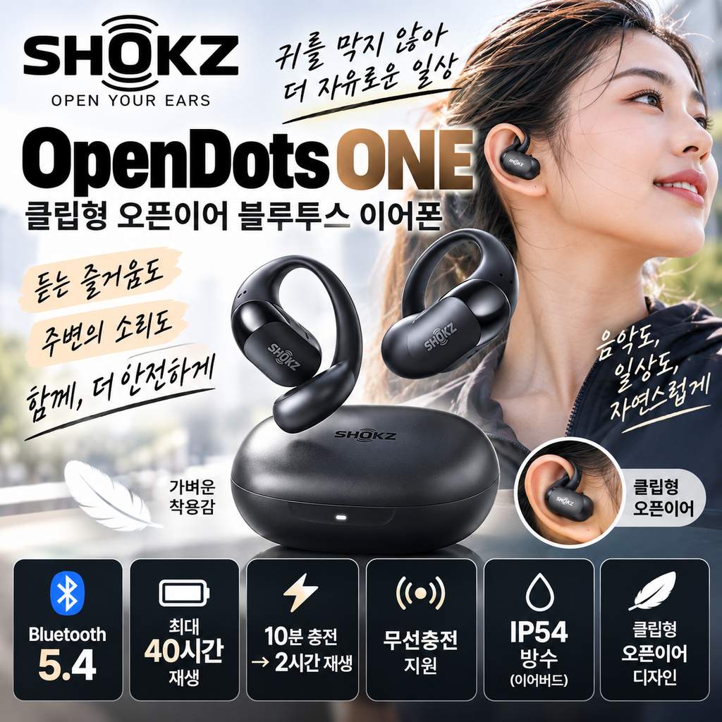 샥즈 오픈닷 원 E310 오픈이어 블루투스 이어폰 40시간·무선충전 구매 전 확인 제품 이미지