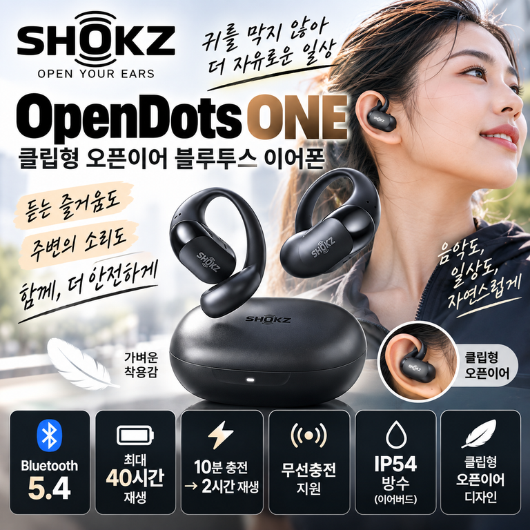 샥즈 오픈닷 원 E310 오픈이어 블루투스 이어폰 40시간·무선충전 구매 전 확인