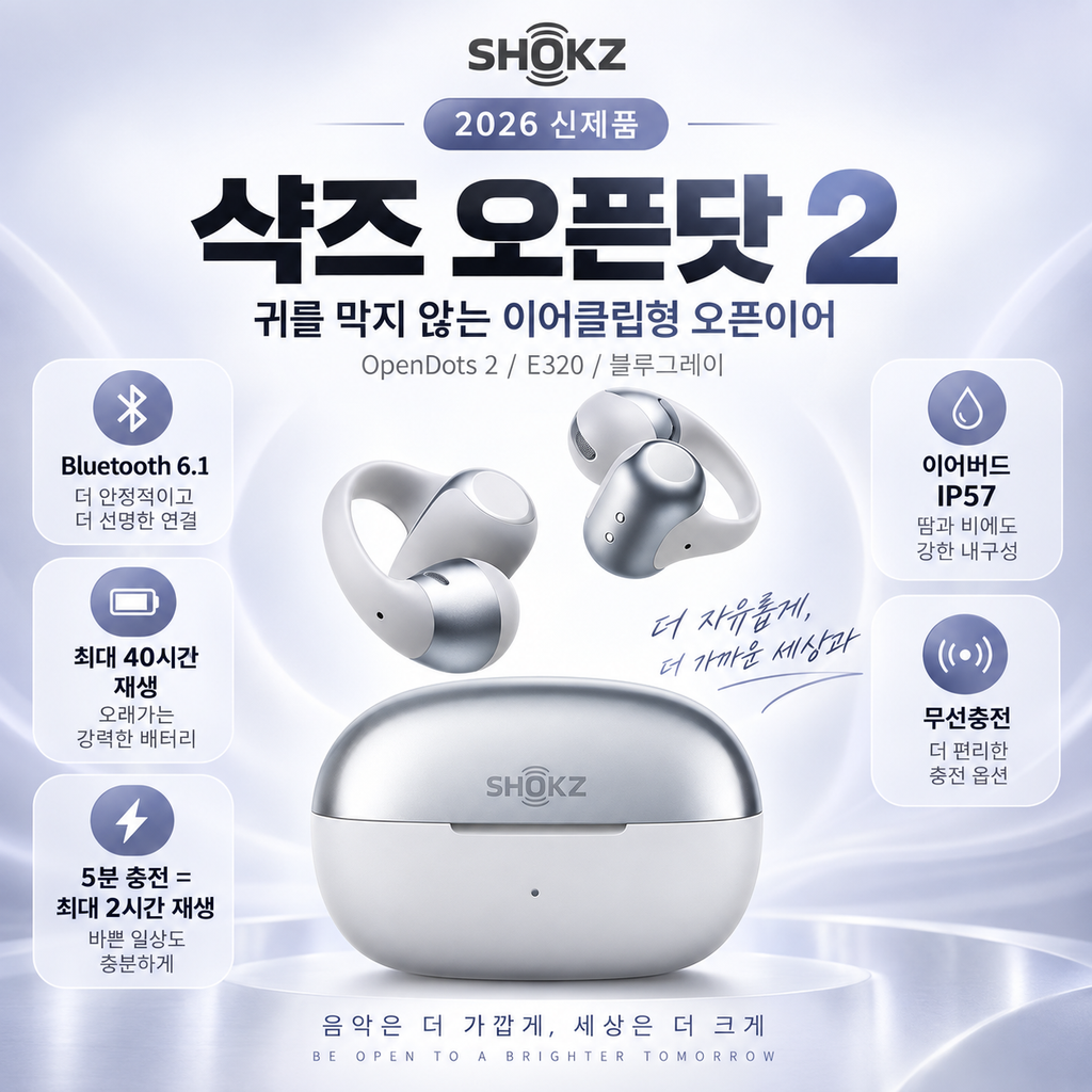 샥즈 오픈닷 2 E320 귀 안 막는 이어폰 무선충전·IP57·40시간 배터리 정리 제품 이미지