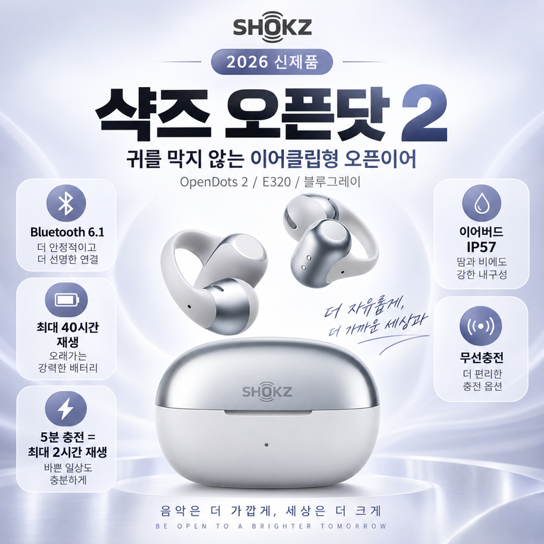 샥즈 오픈닷 2 E320 귀 안 막는 이어폰 무선충전·IP57·40시간 배터리 정리